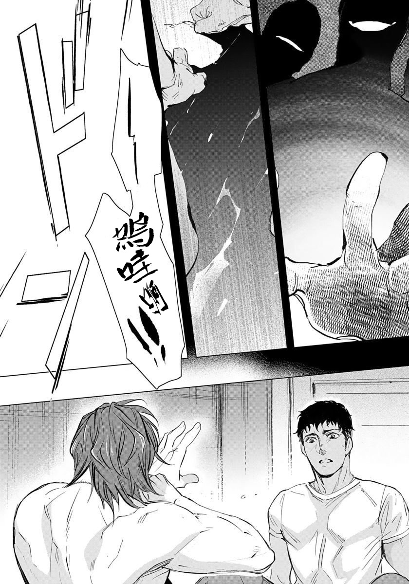 Hazard Line Fuck|交于危险之线 - Page 77