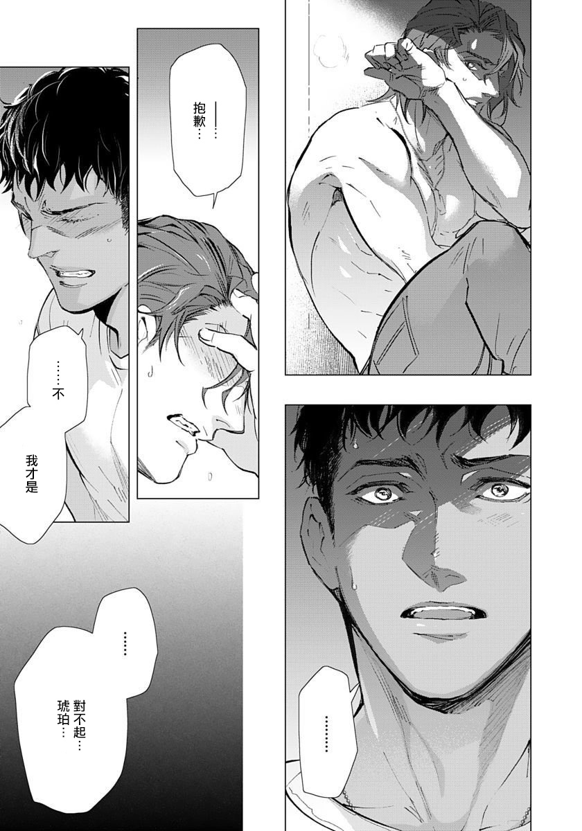 Hazard Line Fuck|交于危险之线 - Page 78