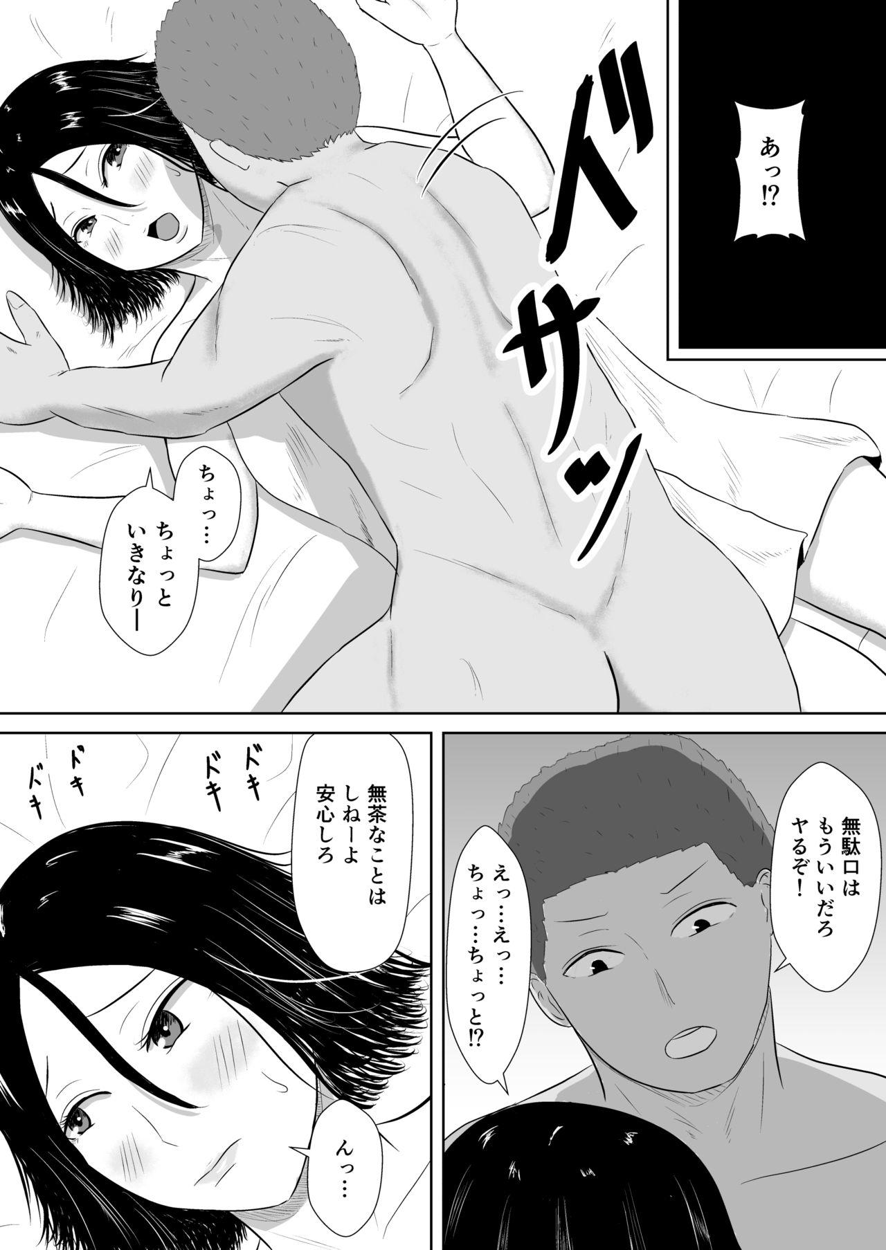Netorase no Numa - Page 14