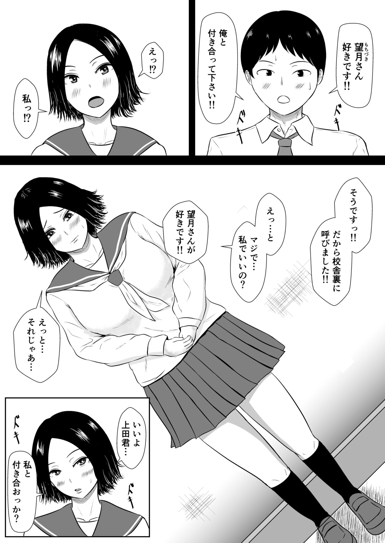 Netorase no Numa - Page 2