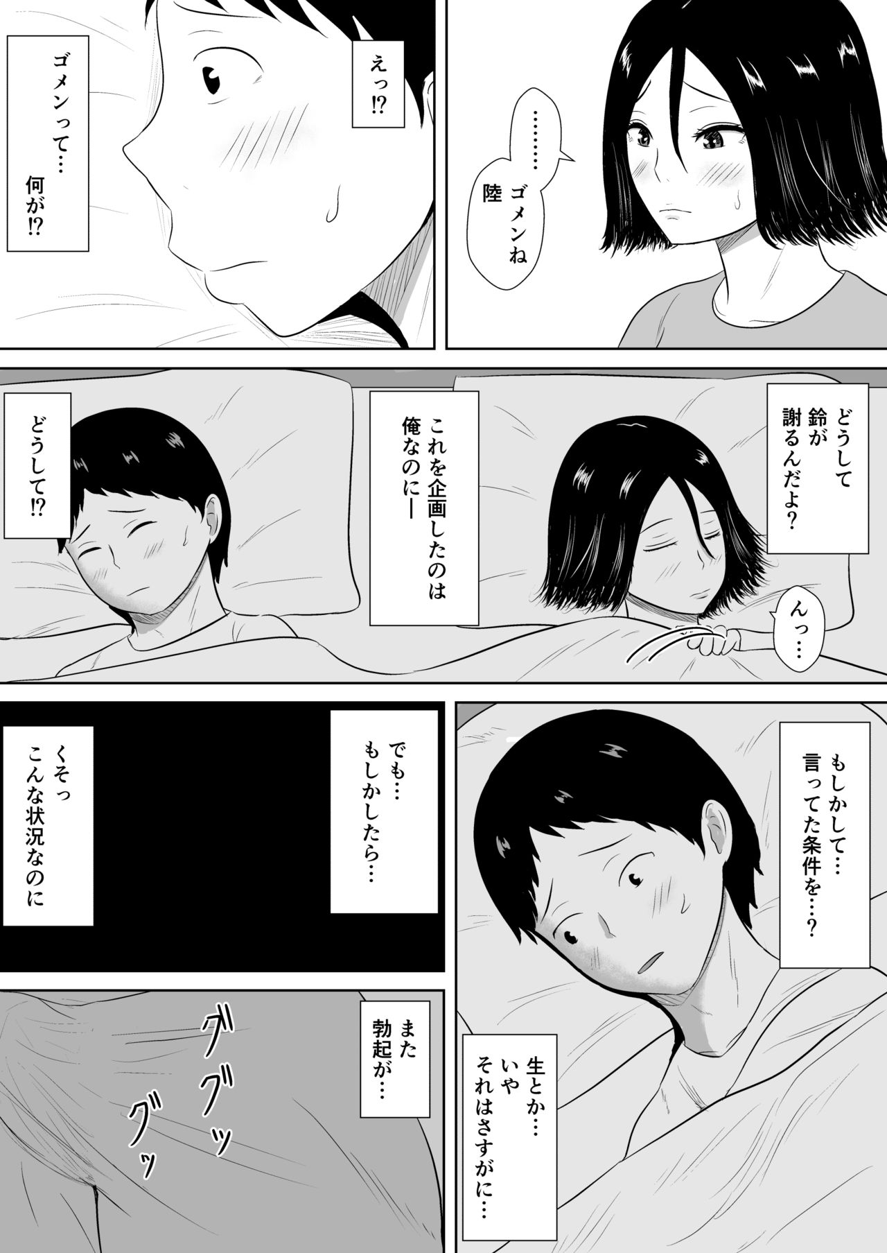 Netorase no Numa - Page 29