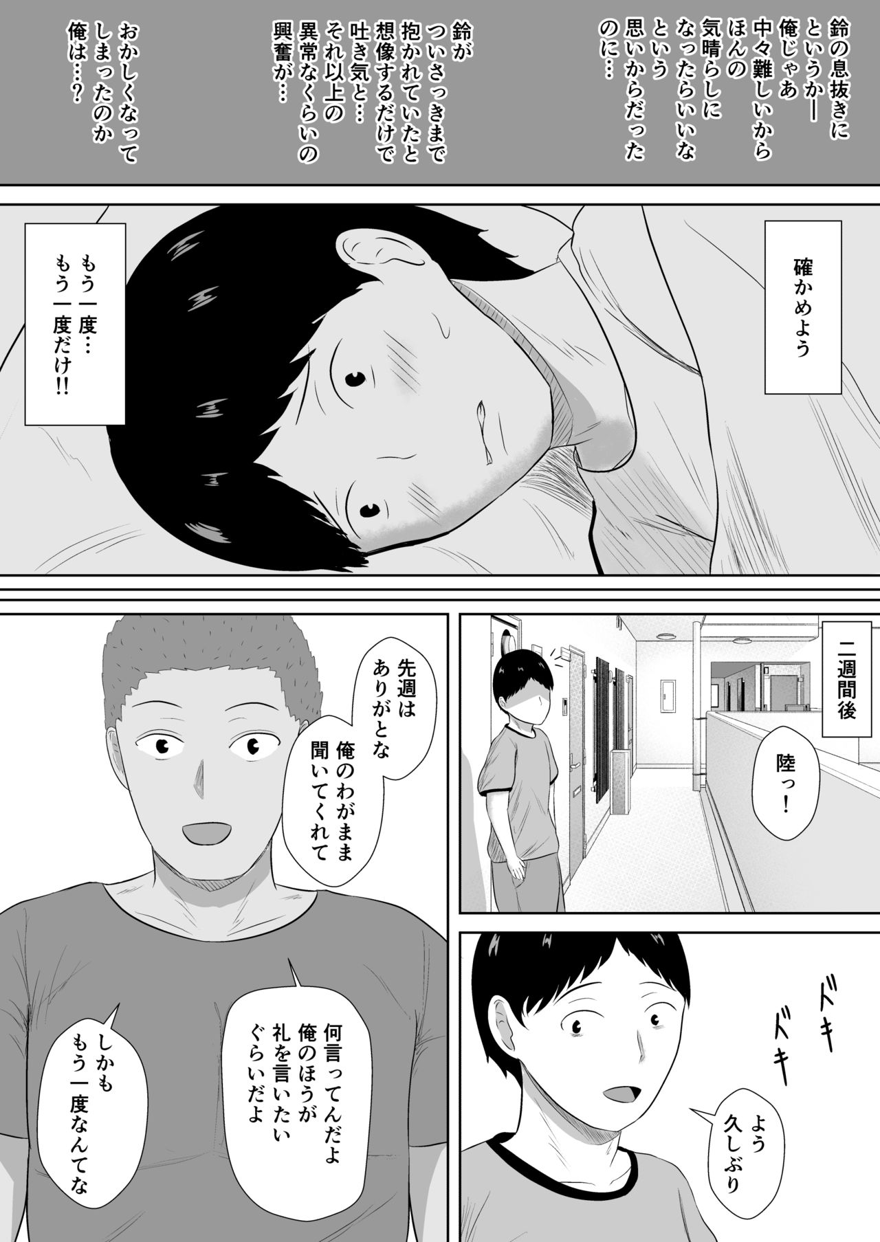 Netorase no Numa - Page 30