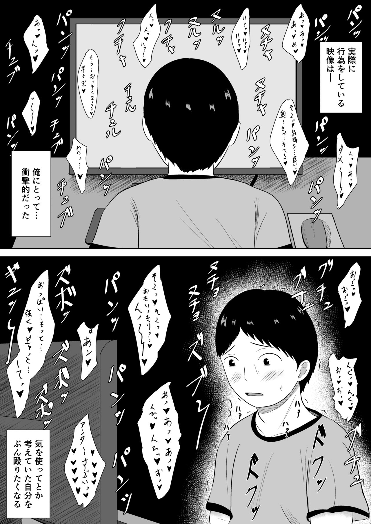 Netorase no Numa - Page 45