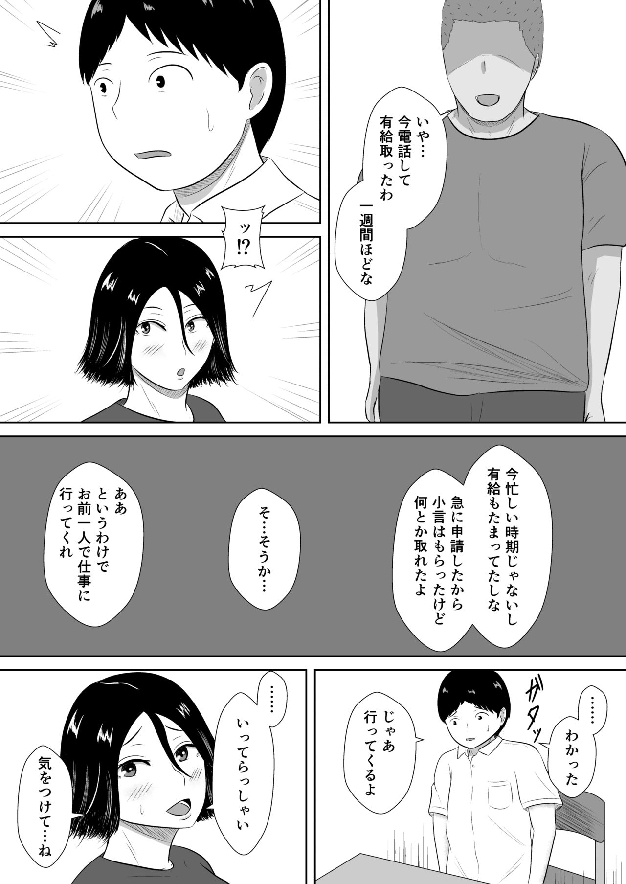 Netorase no Numa - Page 50