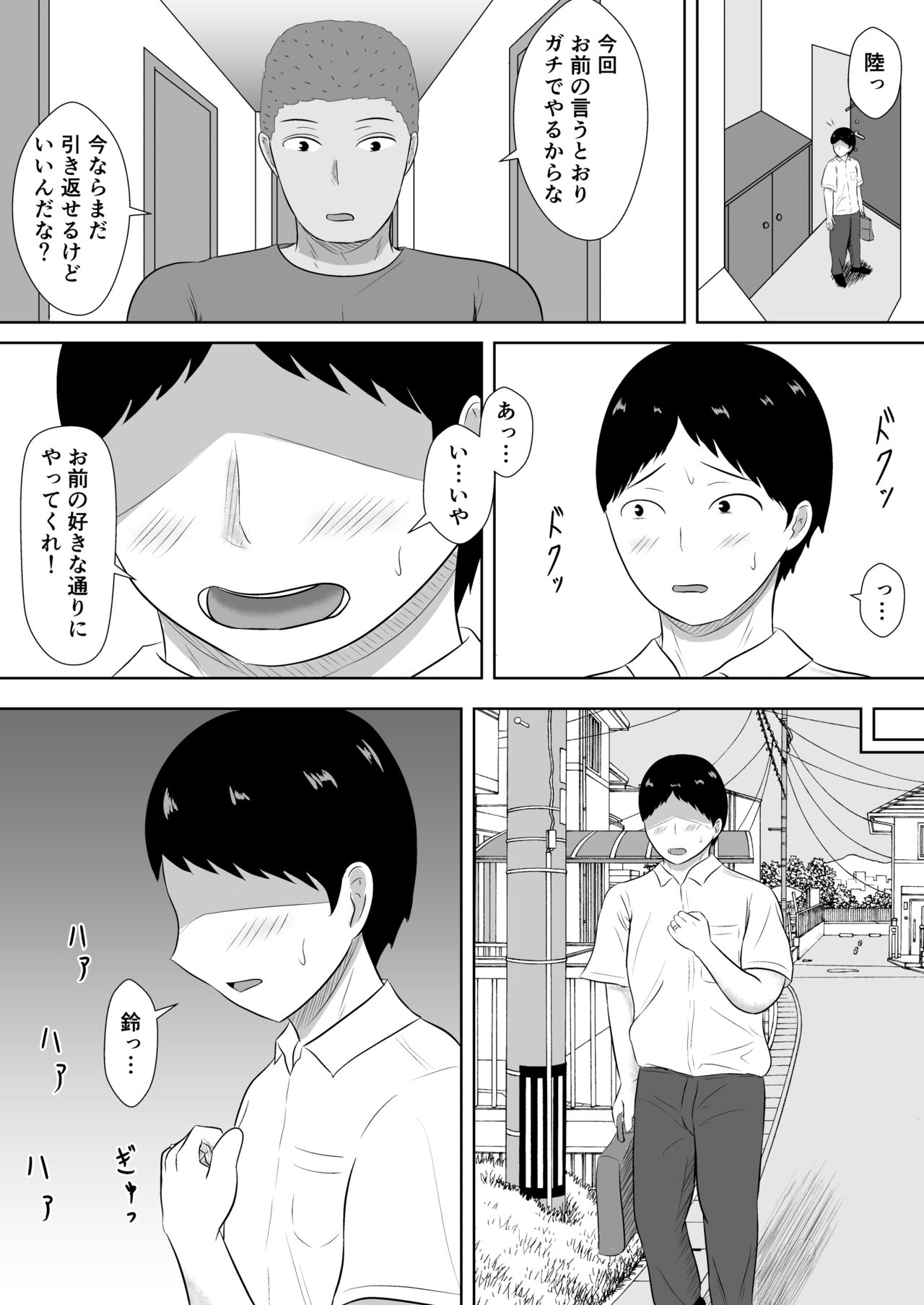 Netorase no Numa - Page 51