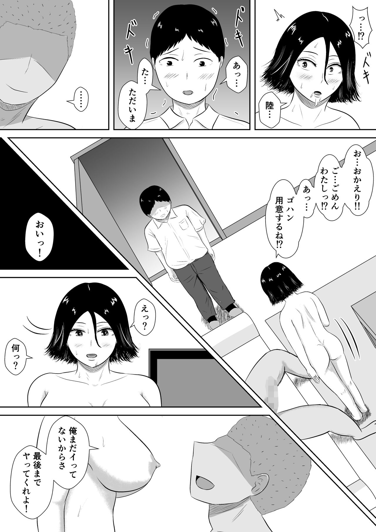 Netorase no Numa - Page 57