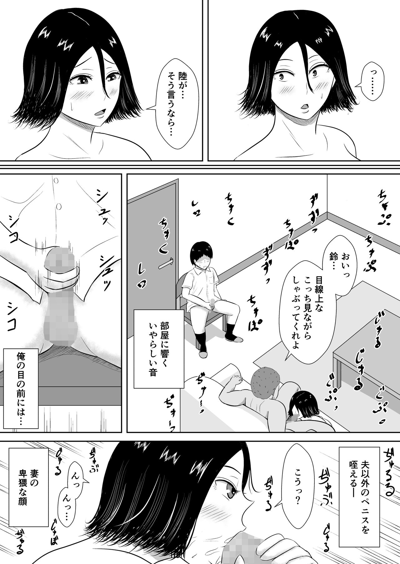 Netorase no Numa - Page 59