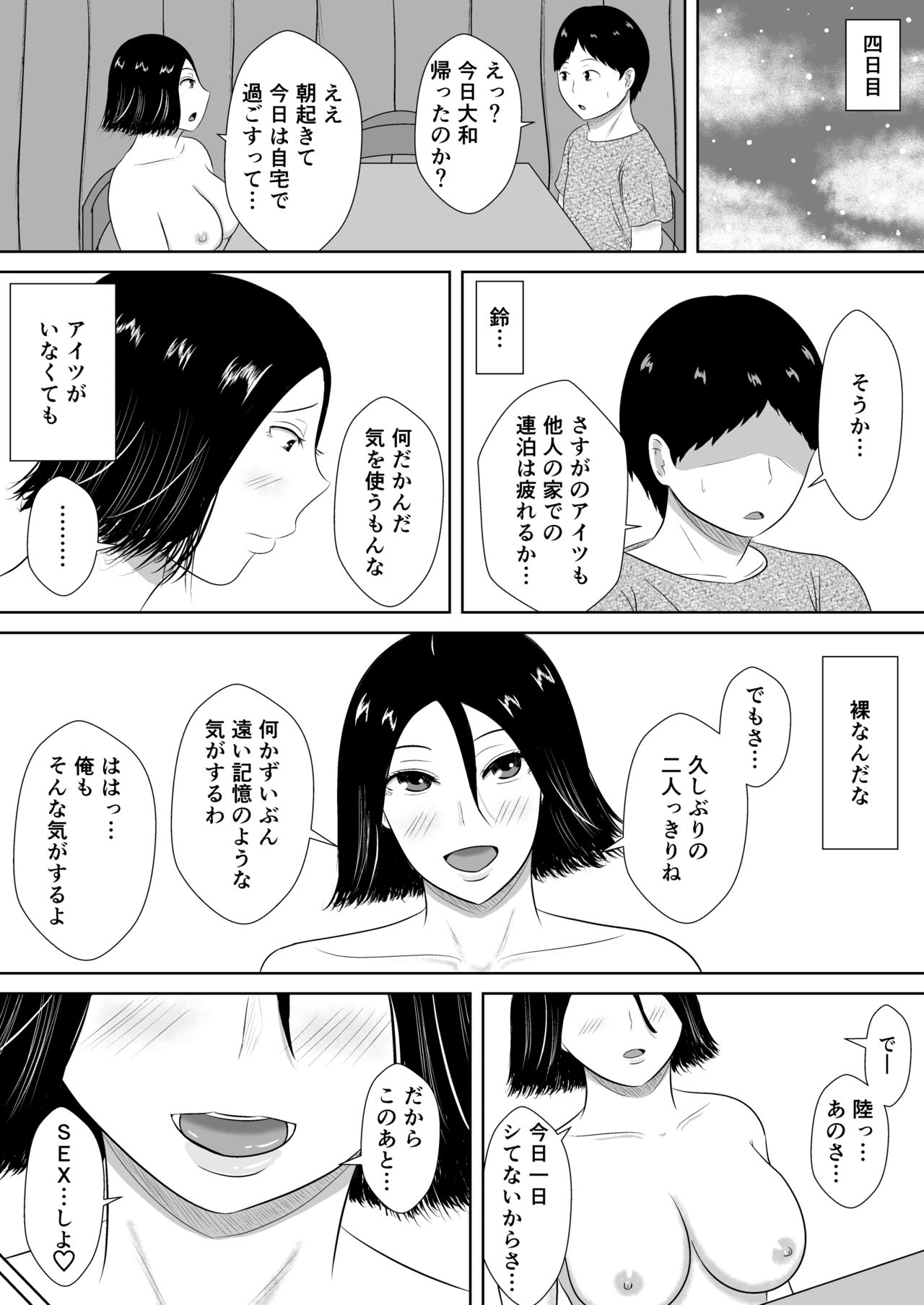 Netorase no Numa - Page 79