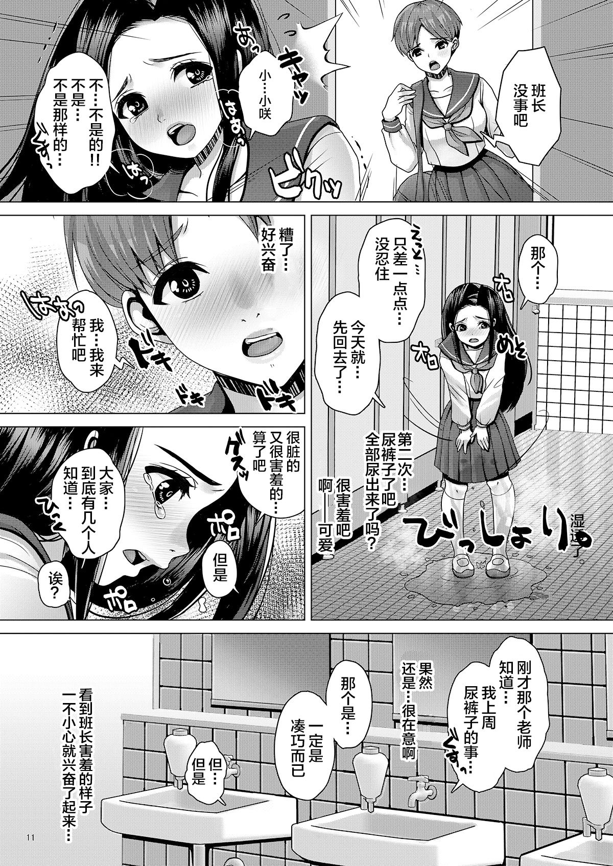 DECHAU 2.0 | 要尿出来了2.0 - Page 11