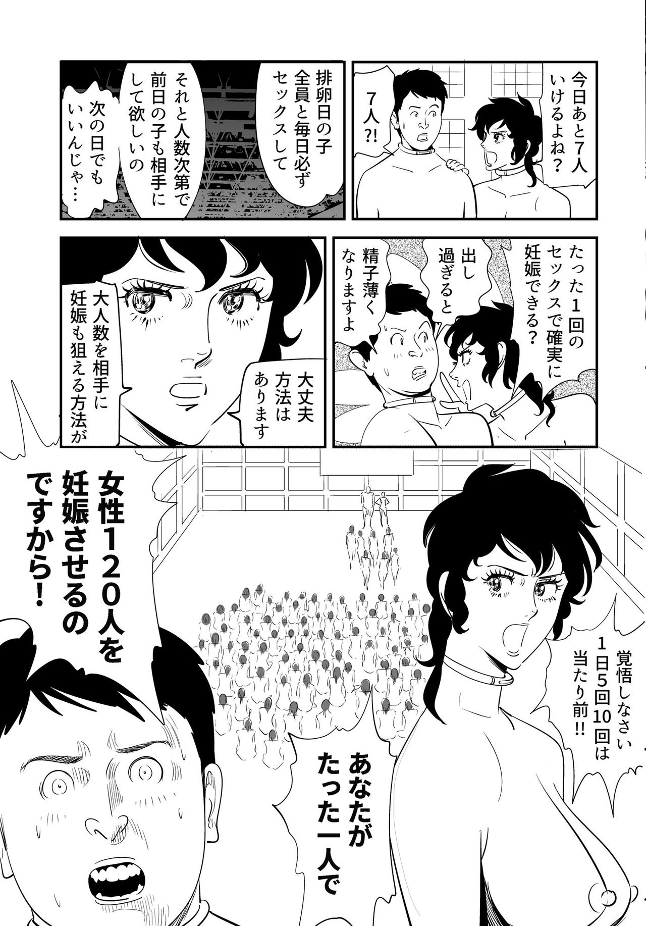 GAME/DEATH - Page 16