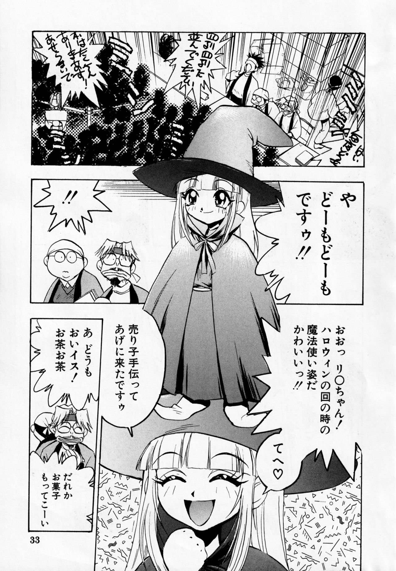 Dengeki Inuoh DASH - Page 34