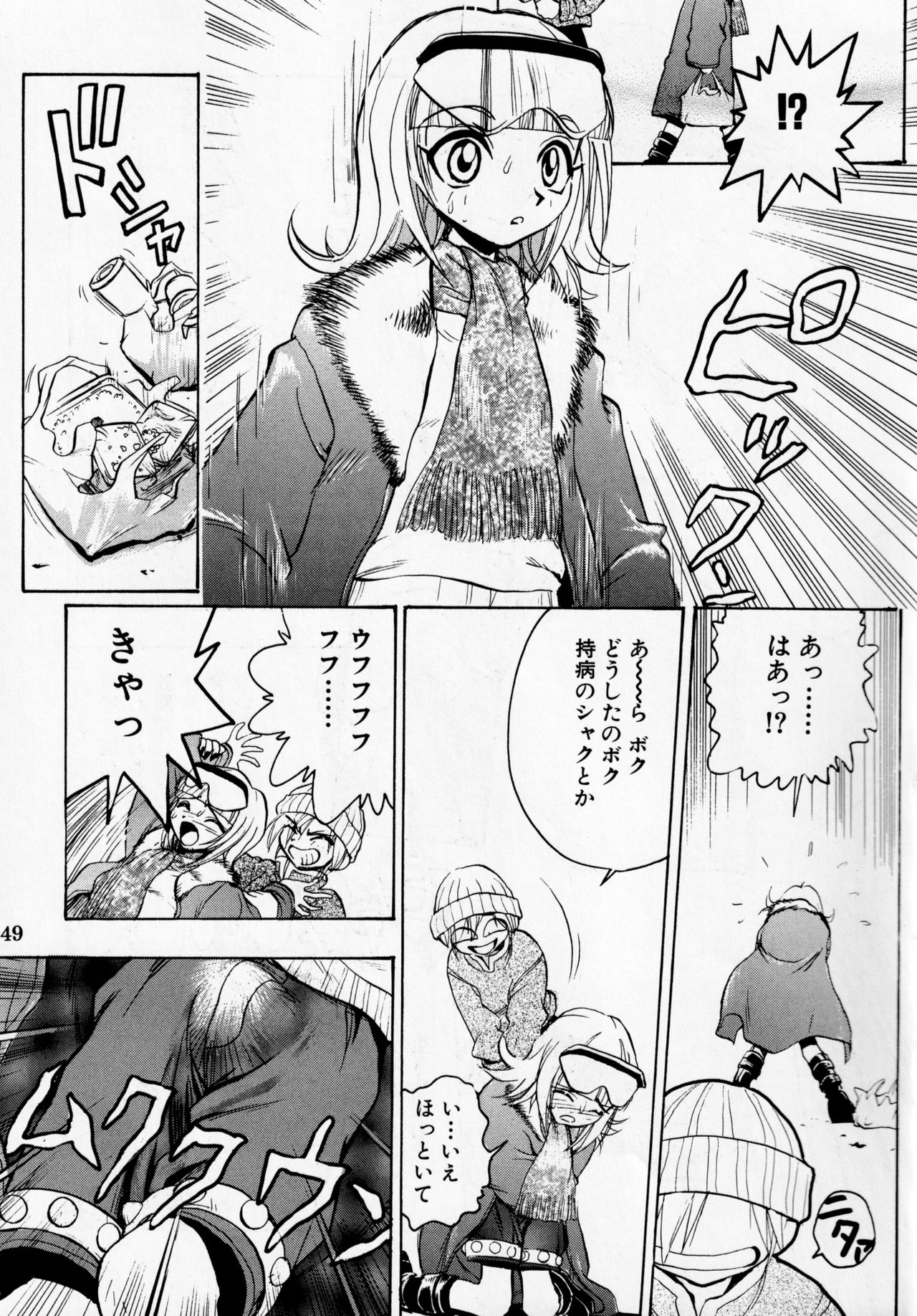 Dengeki Inuoh DASH - Page 50