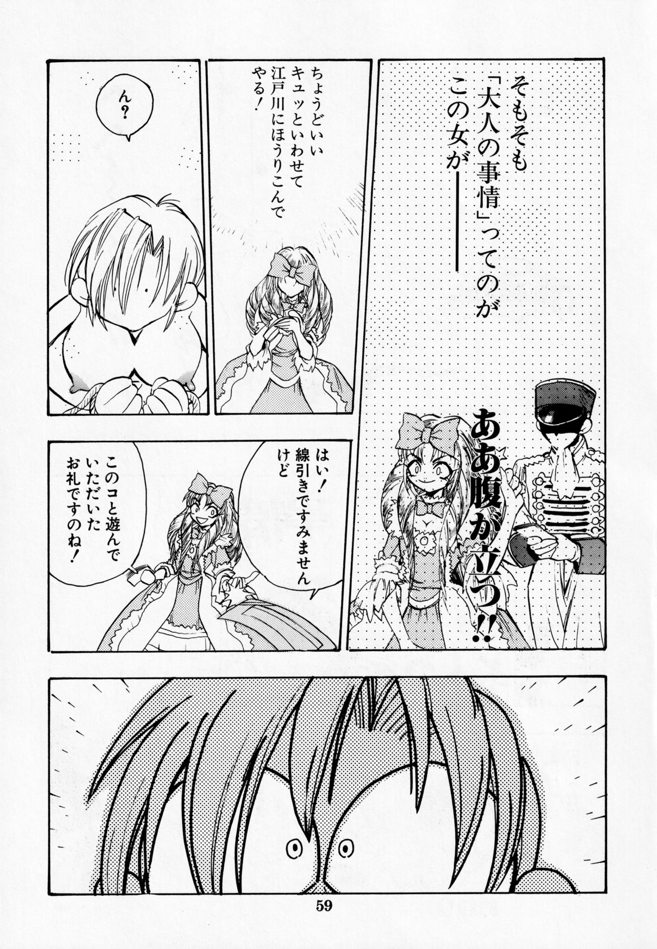 Dengeki Inuoh DASH - Page 60