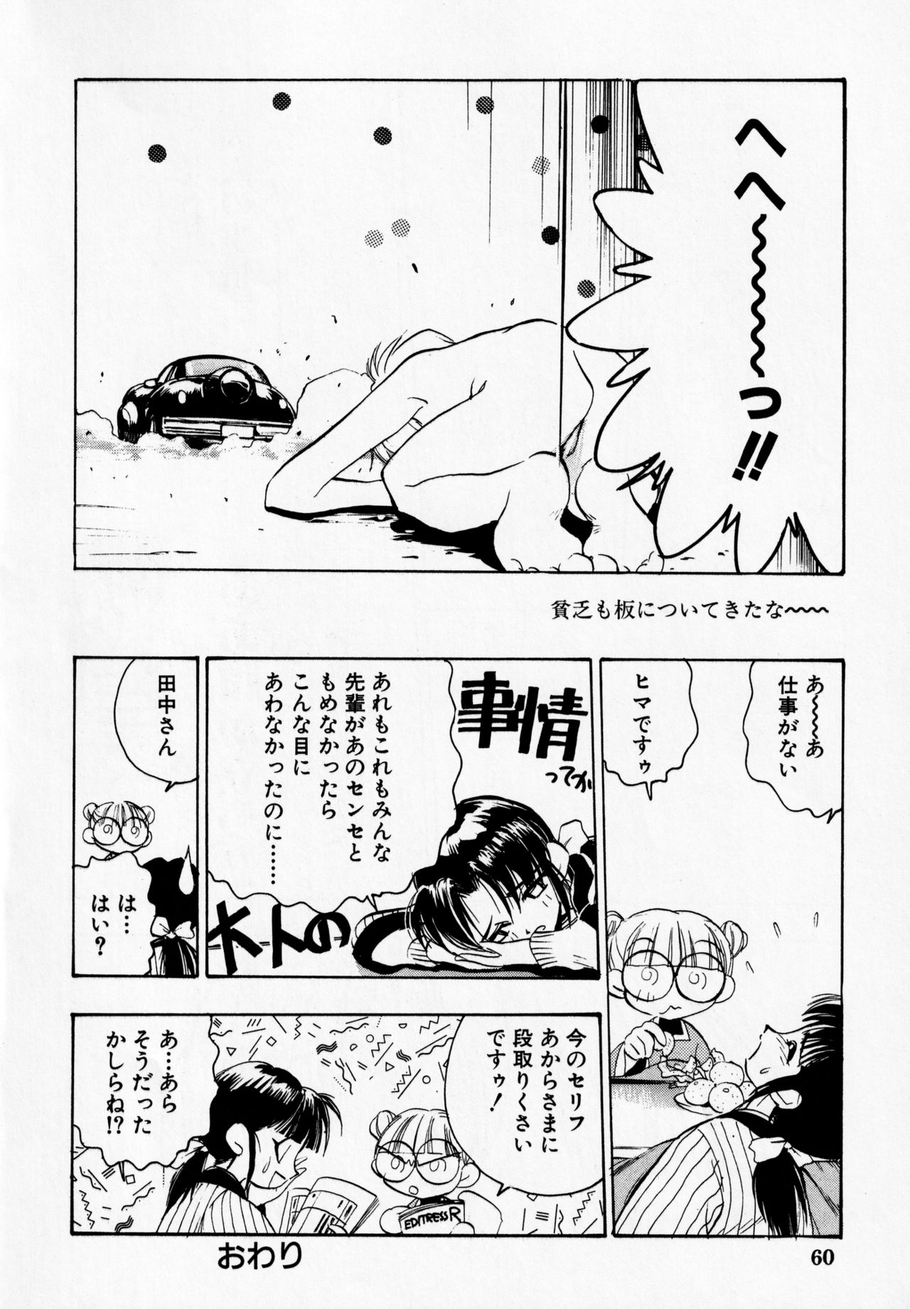 Dengeki Inuoh DASH - Page 61