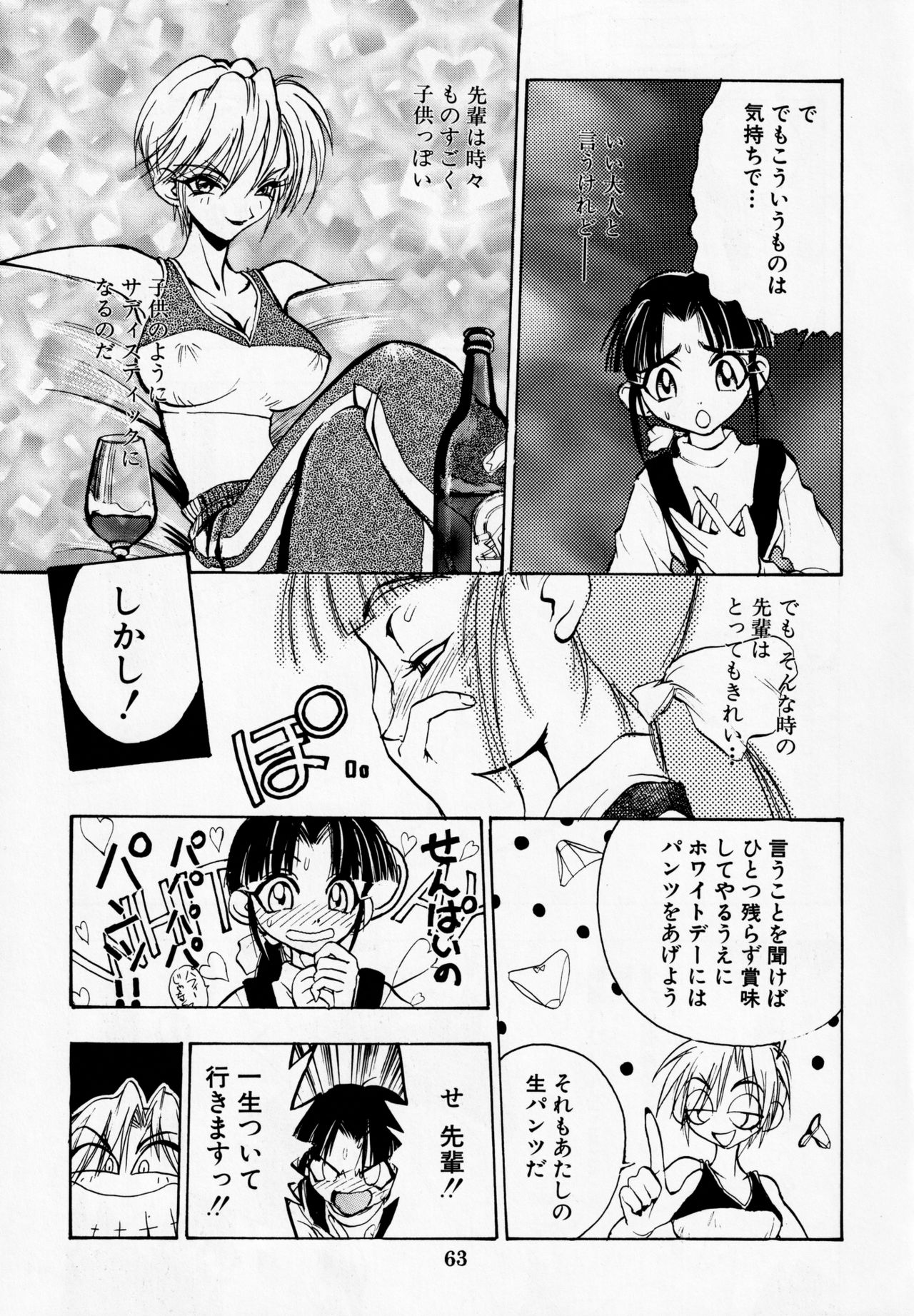 Dengeki Inuoh DASH - Page 64