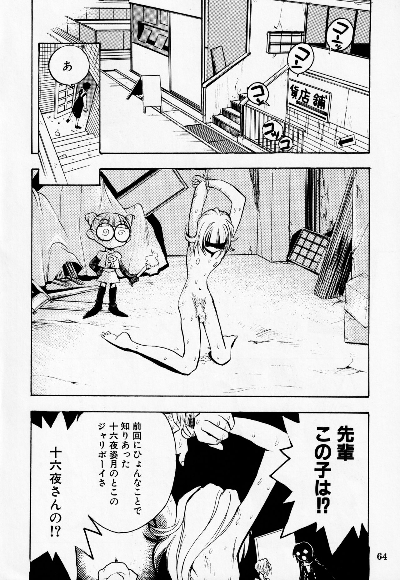 Dengeki Inuoh DASH - Page 65
