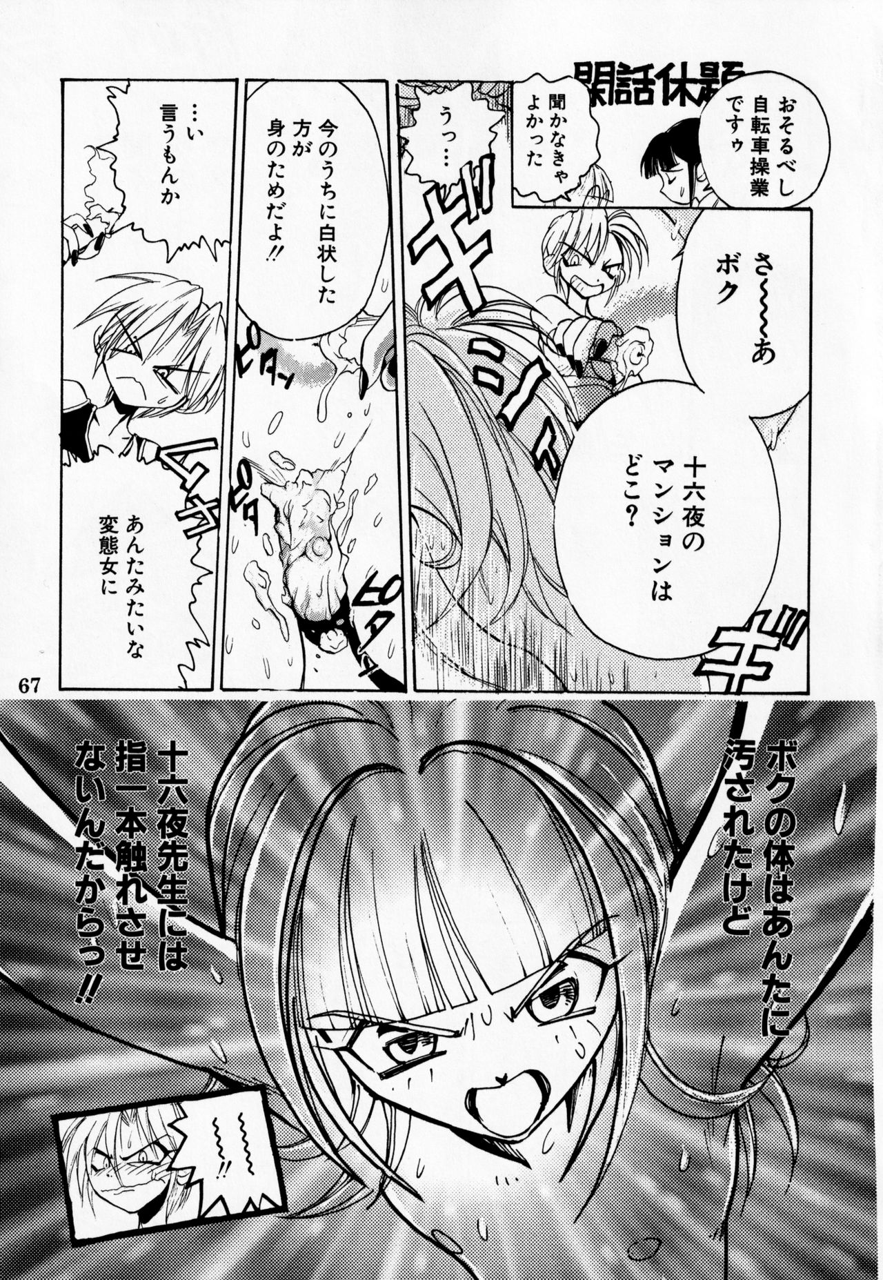 Dengeki Inuoh DASH - Page 68