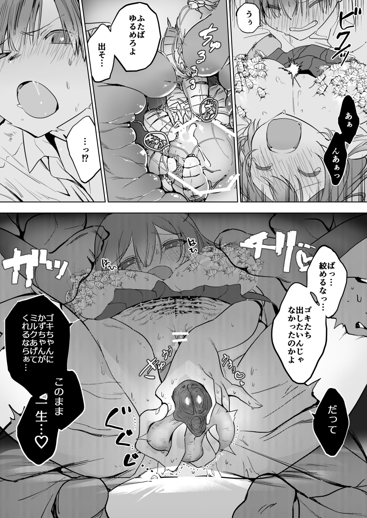 ゴキ双子 - Page 10