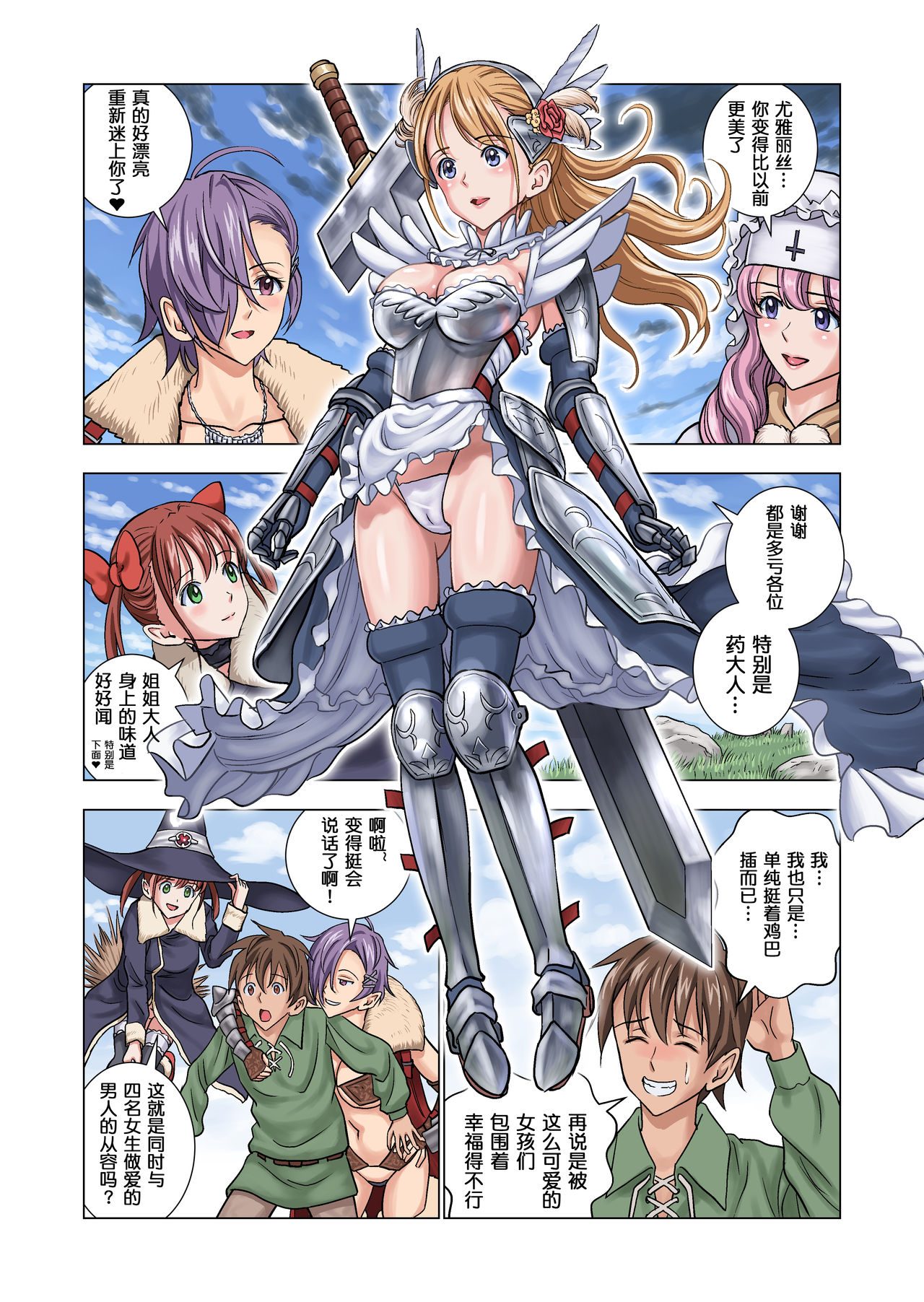 Tensei shitara Potion datta w - Page 75