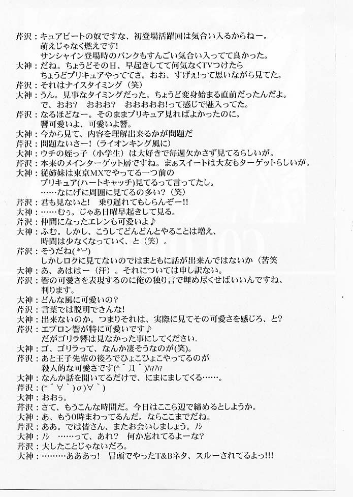Mugen Houyou - Page 50
