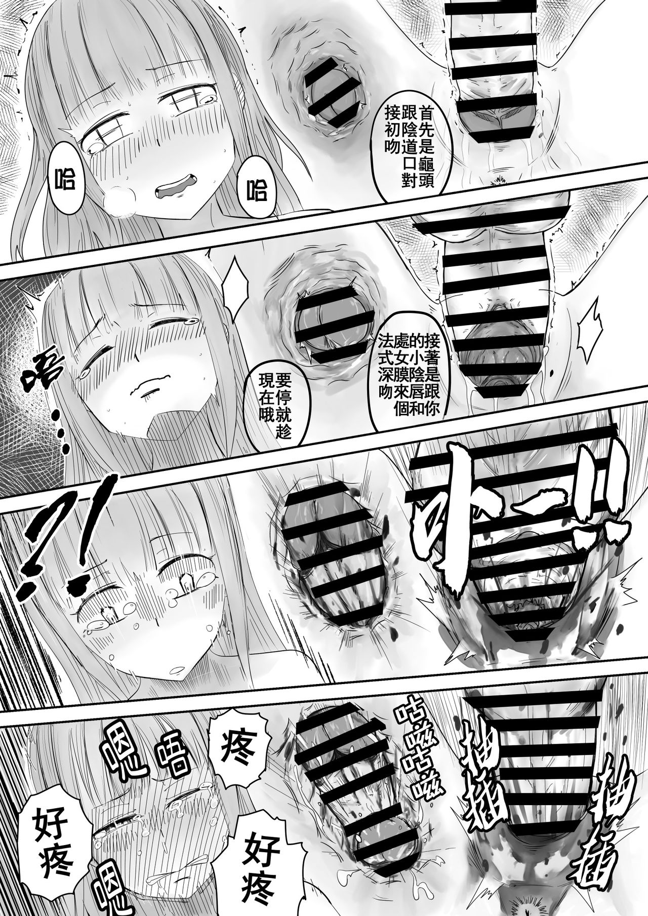 愛上XX的她,和他 - Page 25
