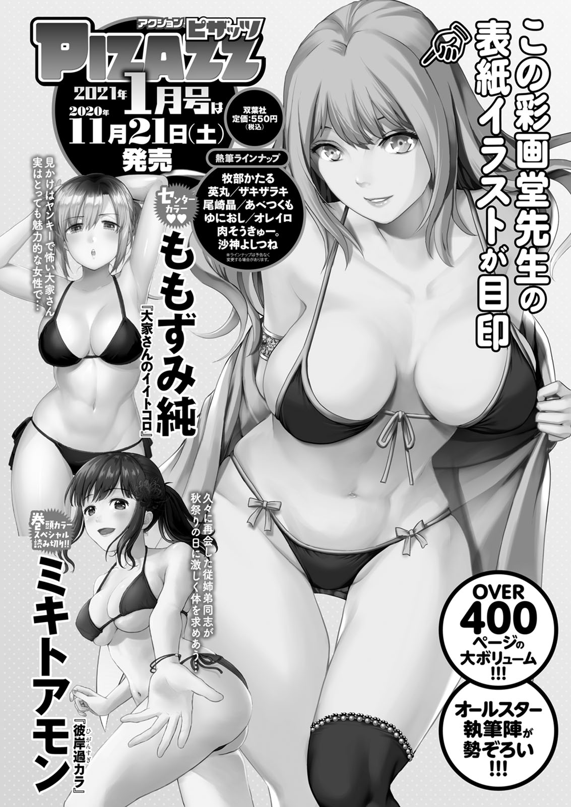 Action Pizazz 2020-12 - Page 370
