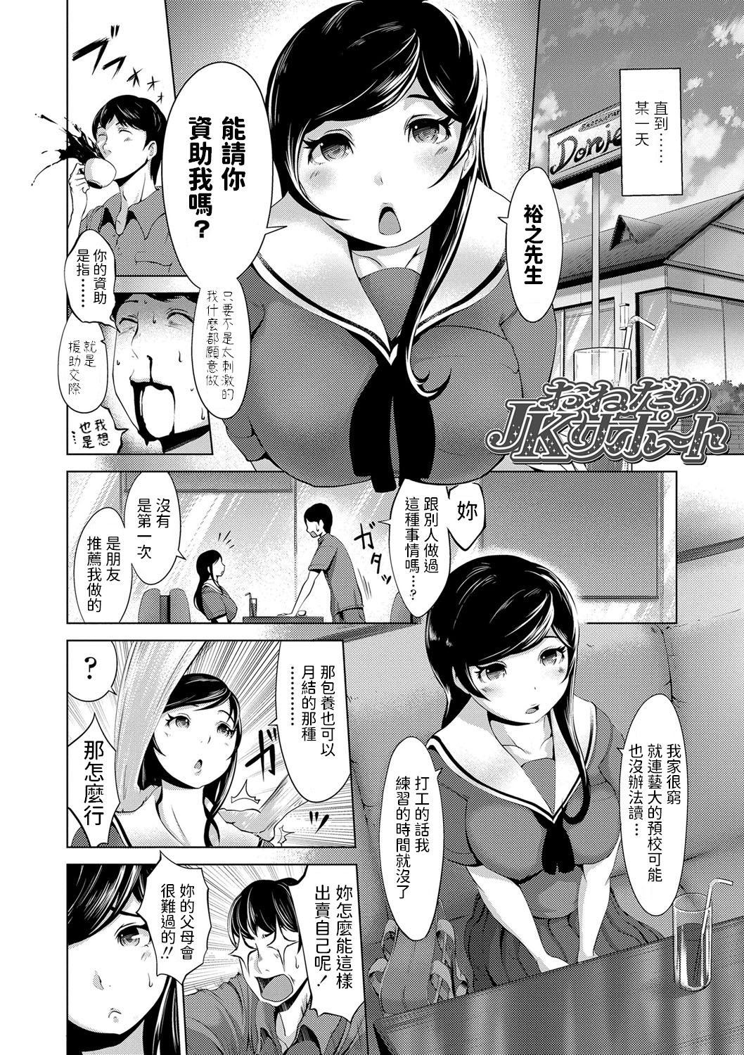 Onedari JK Support - Page 2