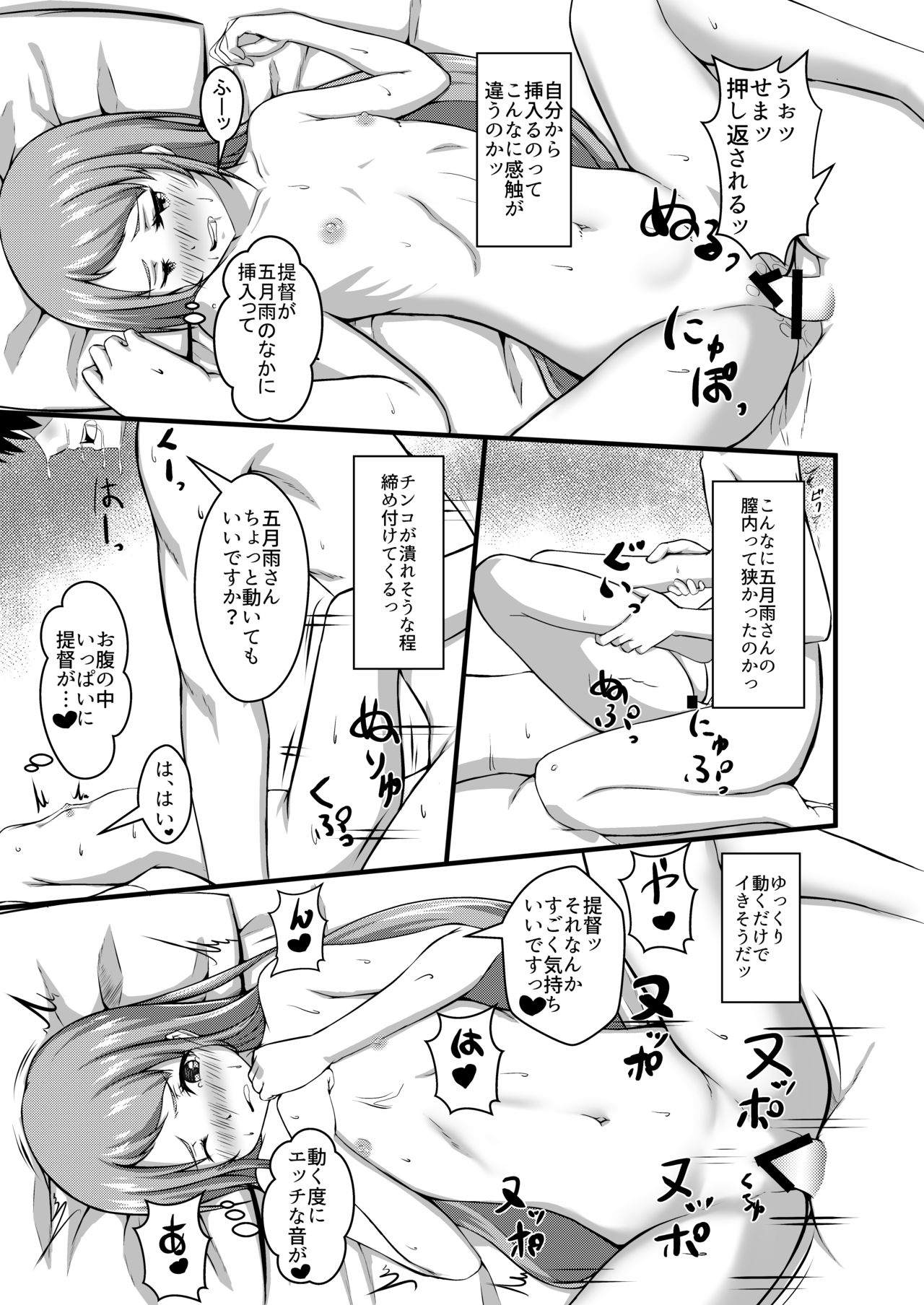Samidare Note Ni - Page 17