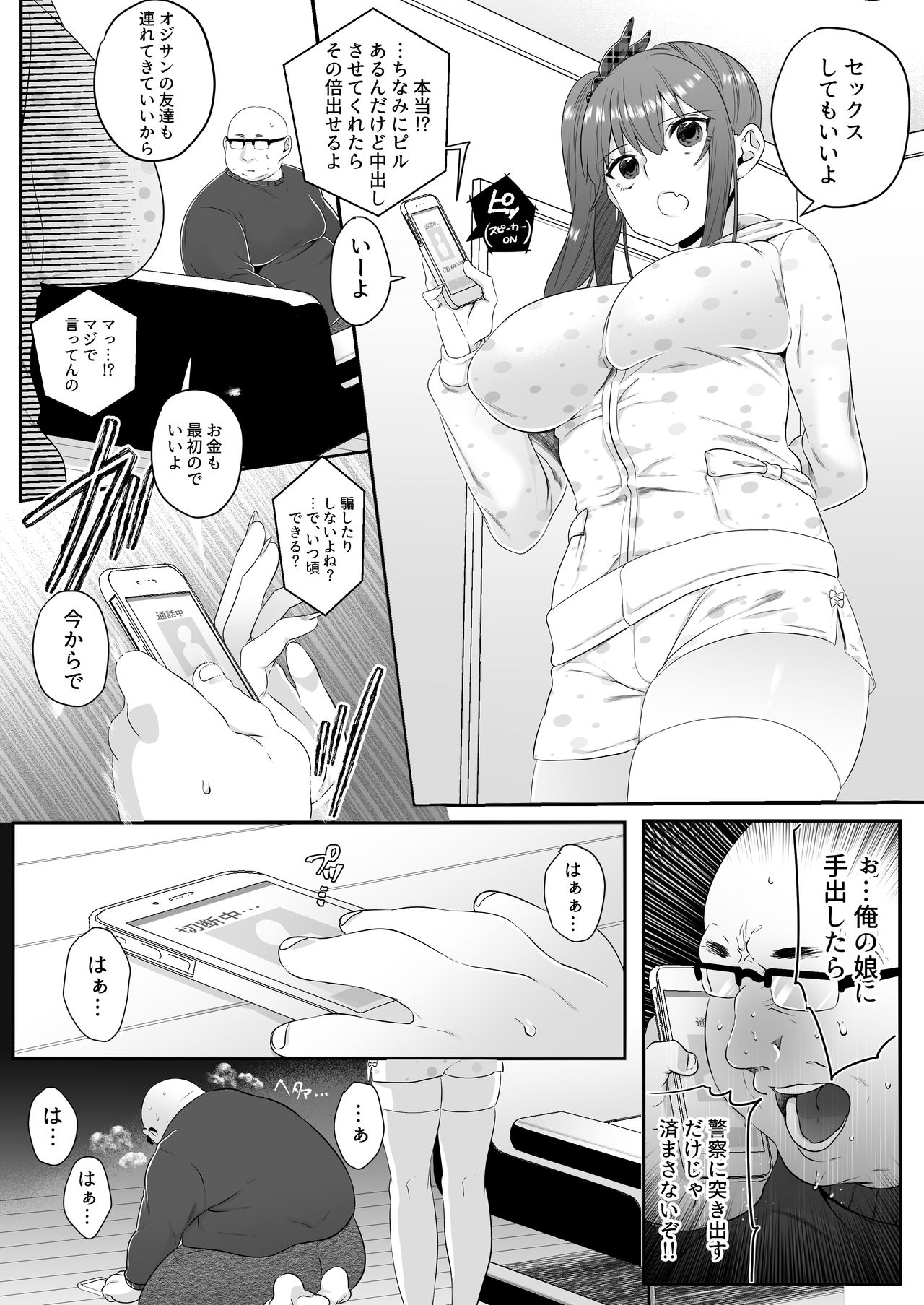 Otou-san Onanie - Page 17