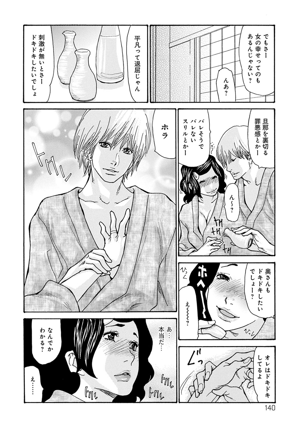 OL Tsuma Kouryakuhou - Page 141