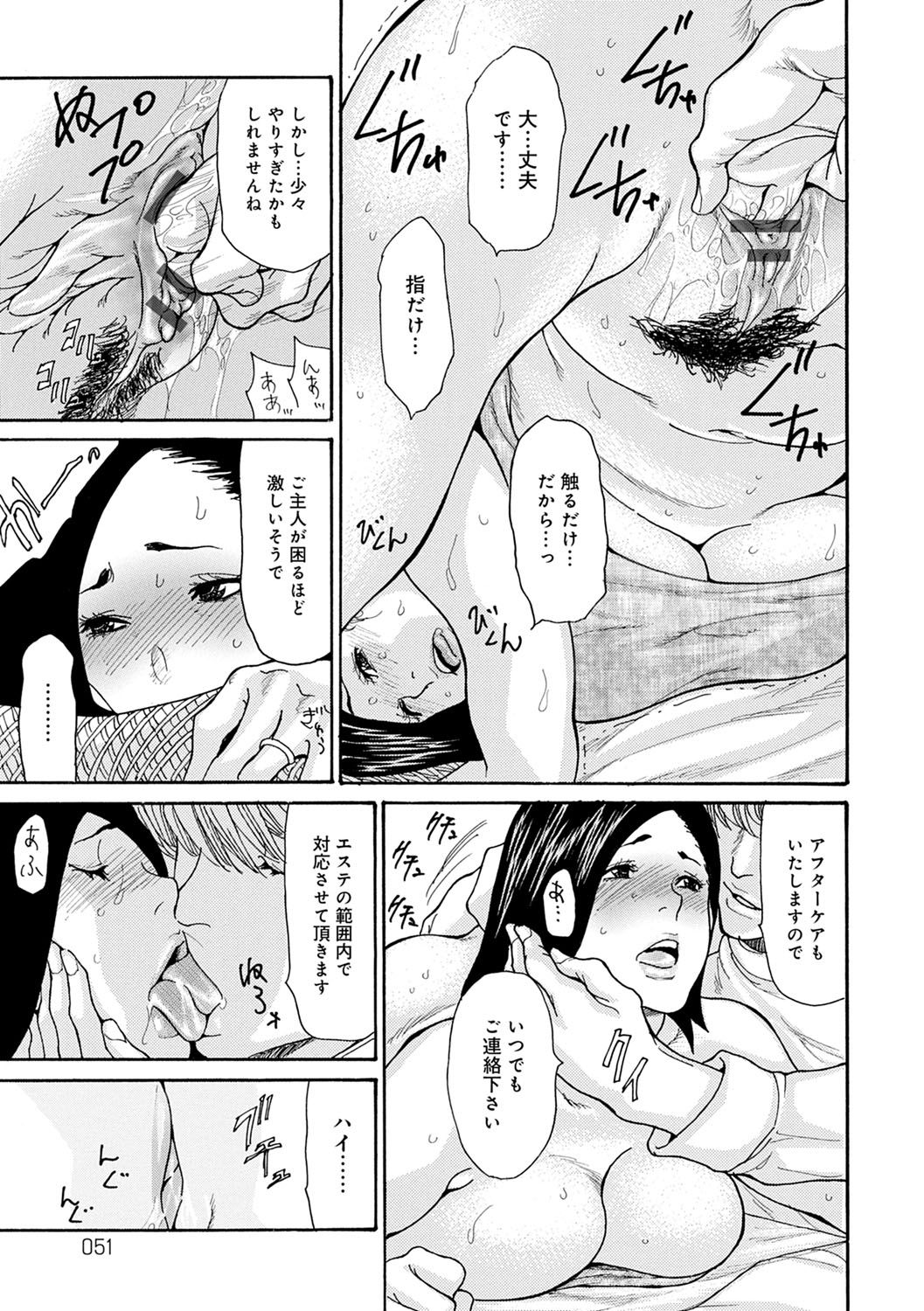 OL Tsuma Kouryakuhou - Page 52