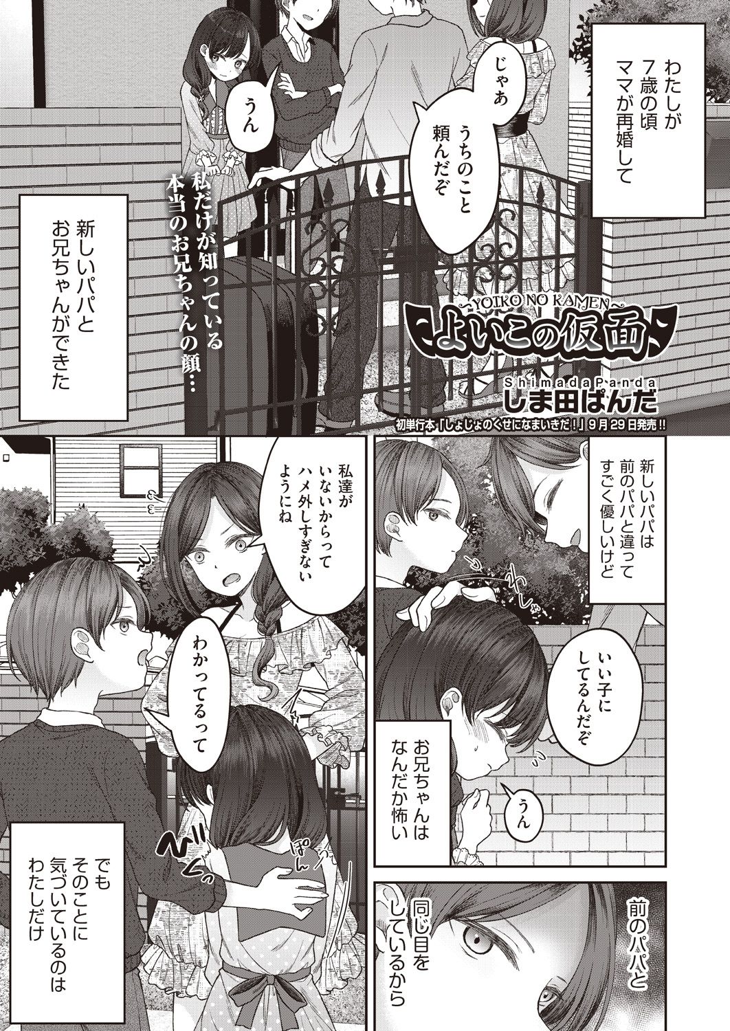 COMIC AUN 2020-10 - Page 72