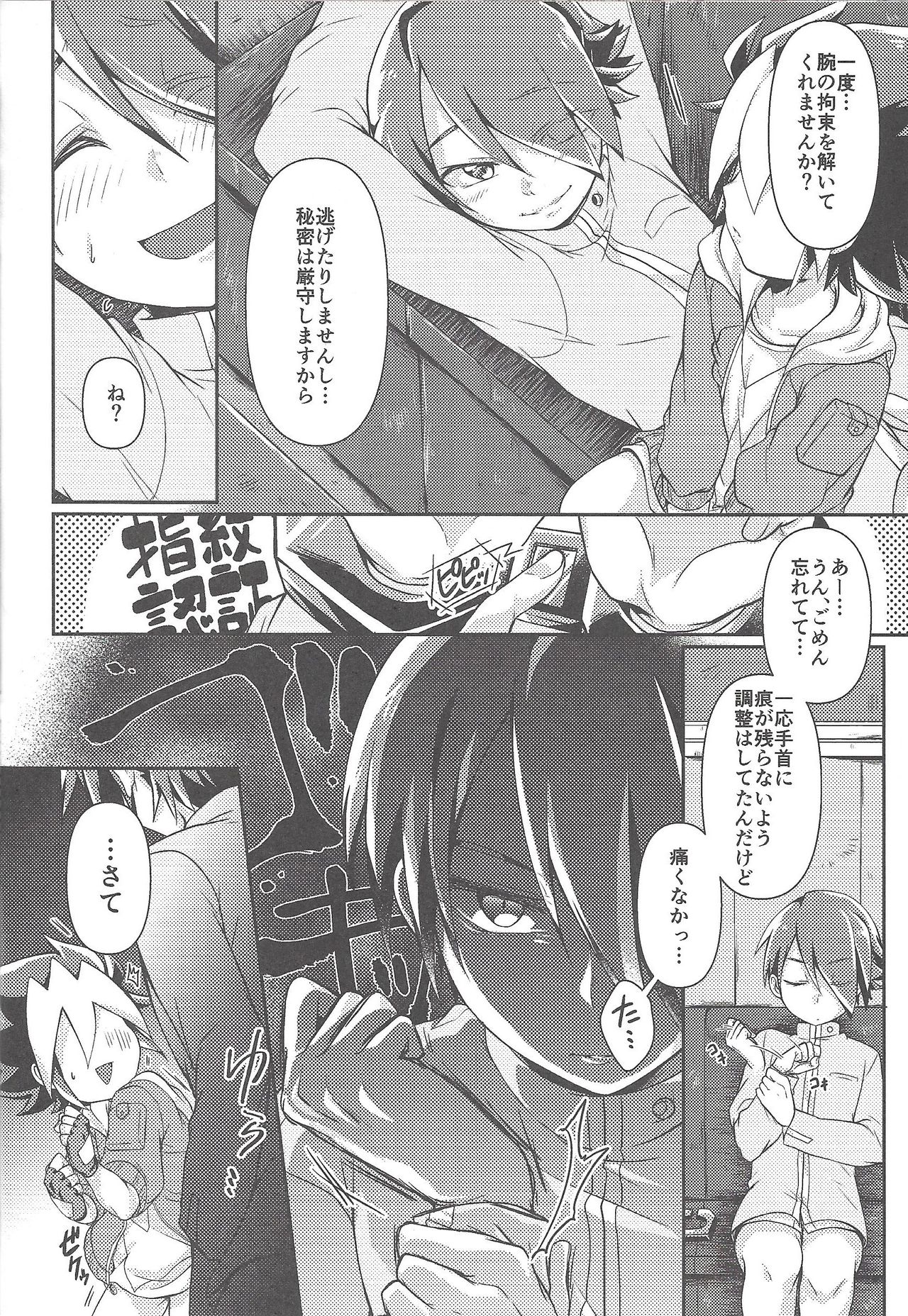 KEEP OUT - Page 21