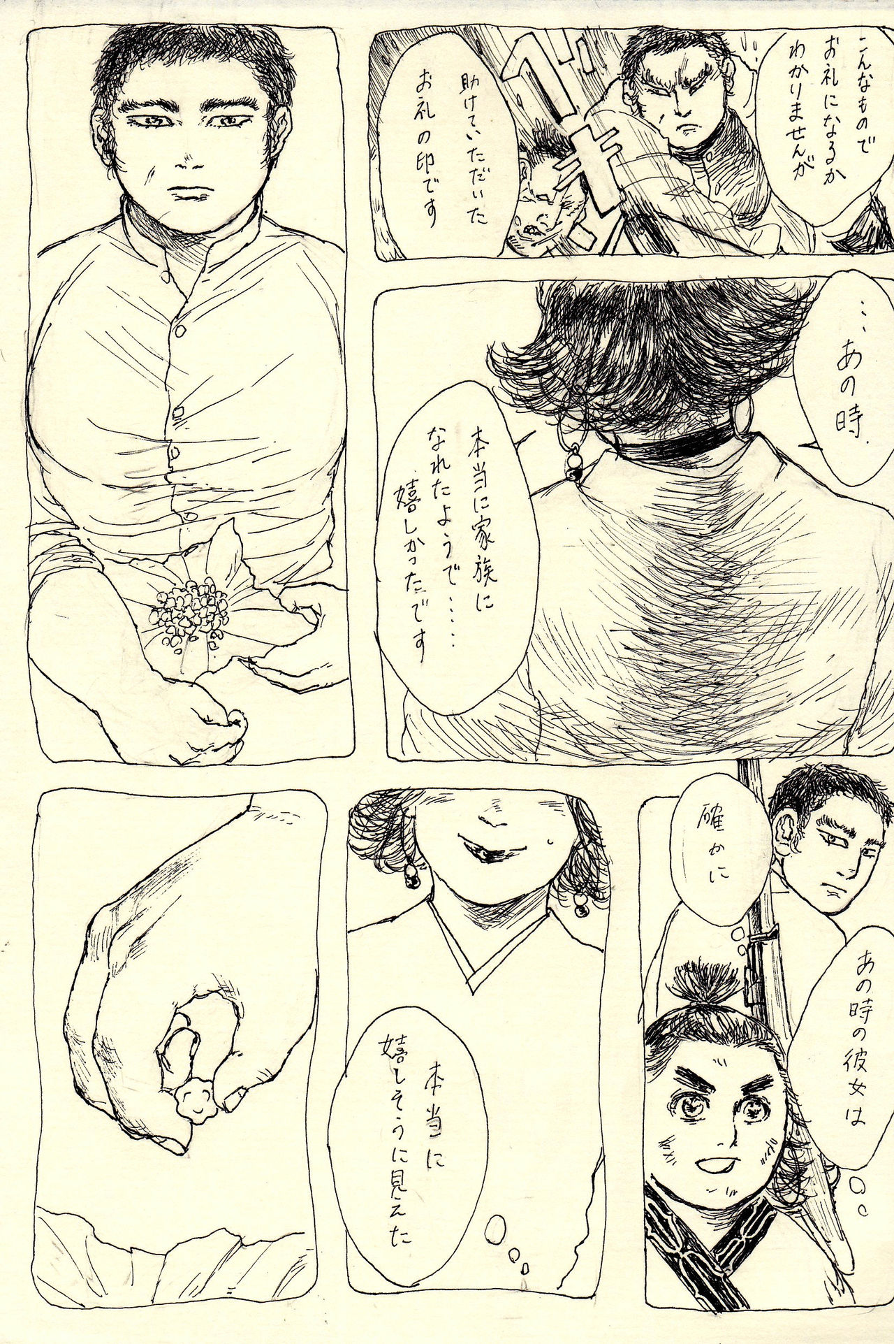 Hoshitsubu No Warutsu - Page 5