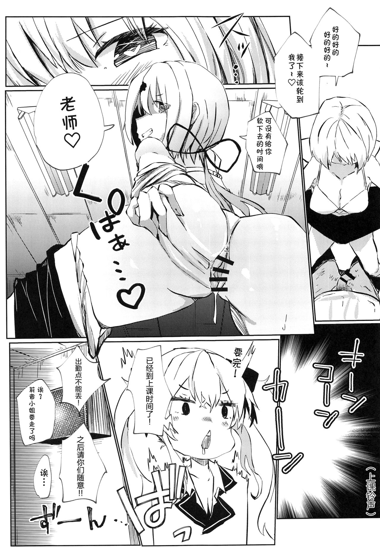 Nousei Seikatsu - Page 15