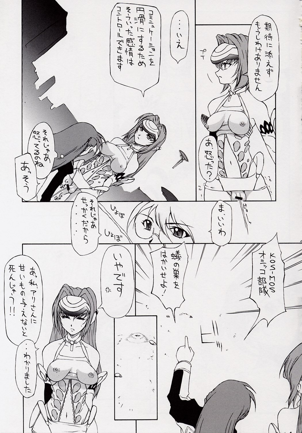 BABEL SAGA - Page 14
