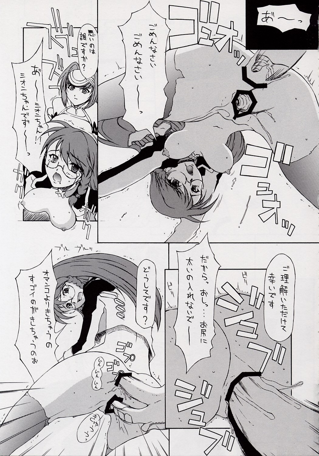 BABEL SAGA - Page 18