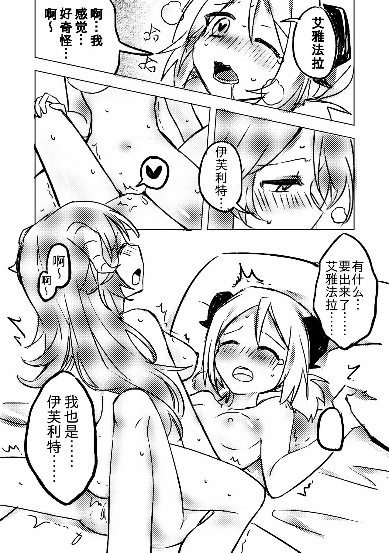 First Experience - Page 11