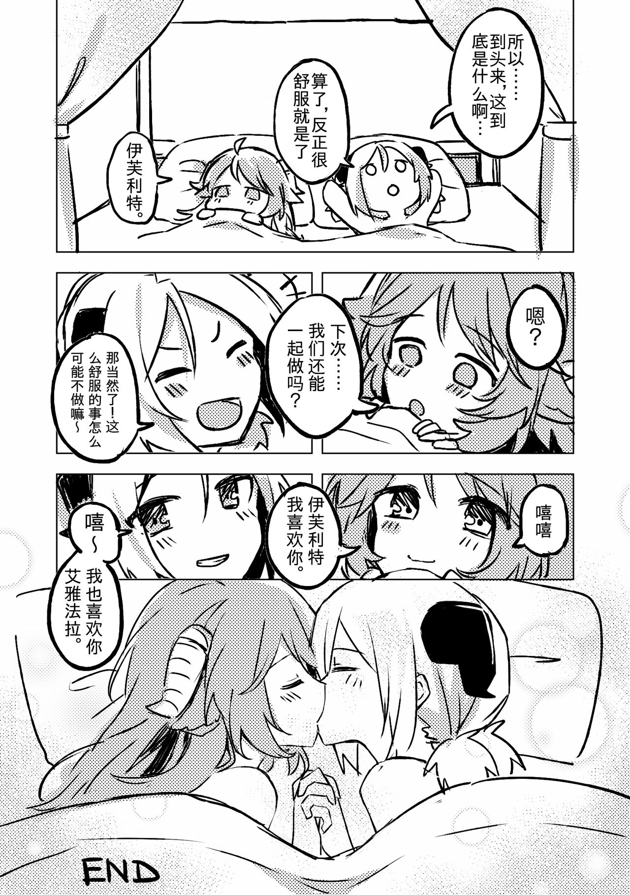 First Experience - Page 12