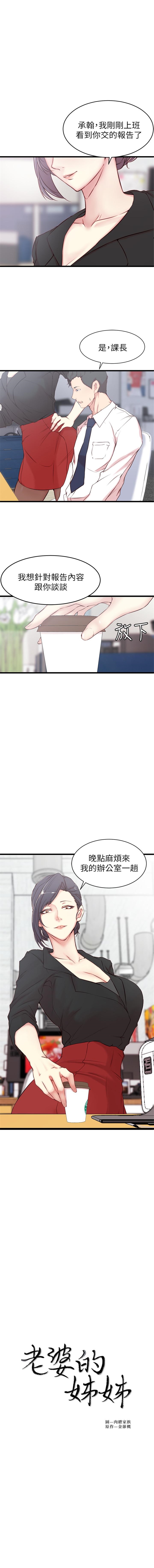 老婆的姊姊 1-35 官方中文（連載中） - Page 17