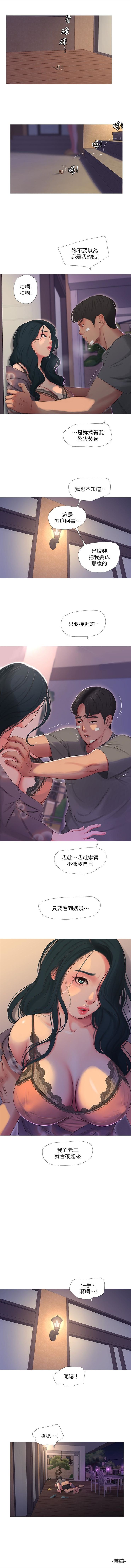 親家四姊妹 1-30 官方中文（連載中） - Page 72