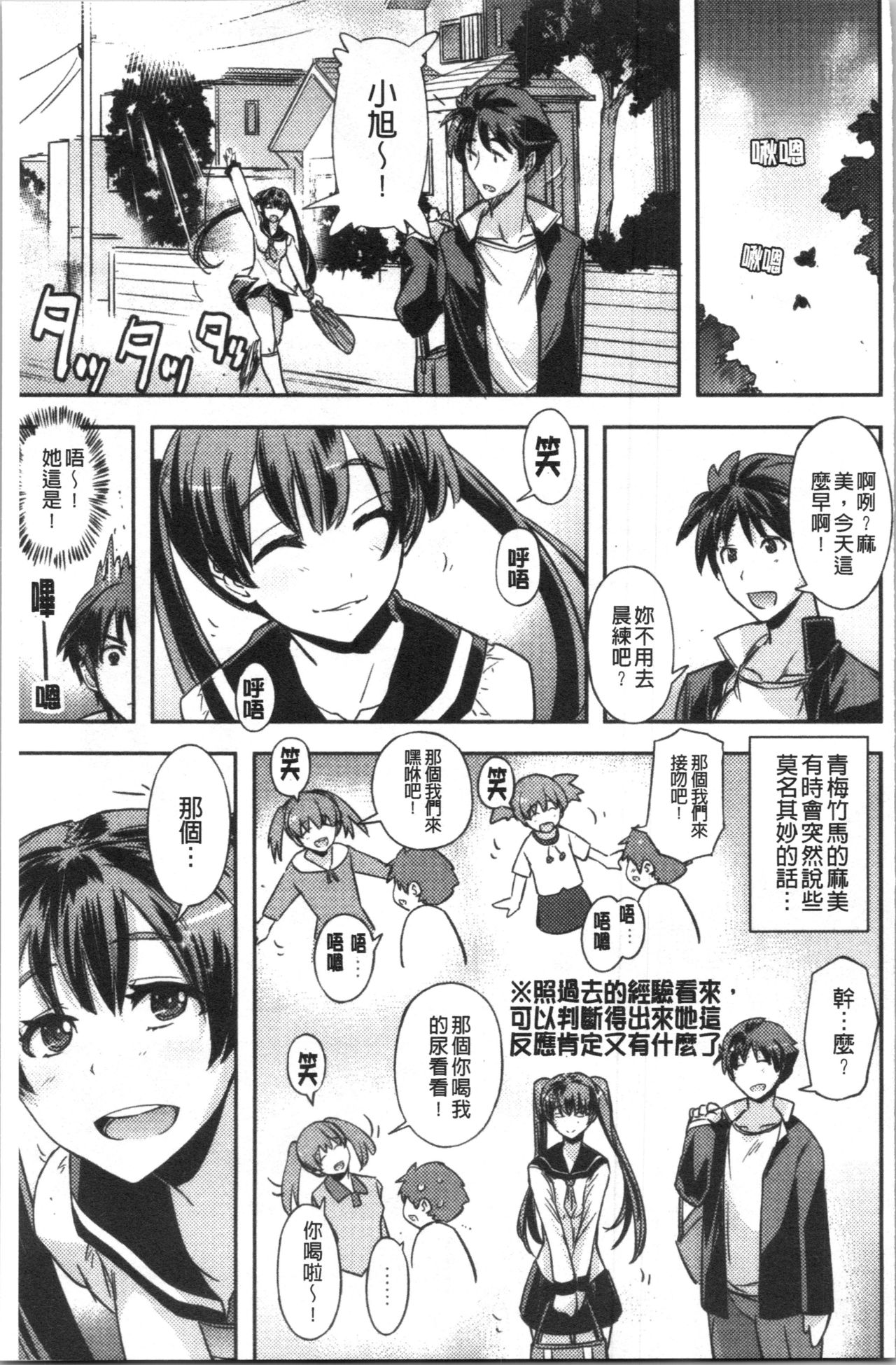 Dakishimetai Kanojo. | 想要緊抱她的女友。 - Page 42