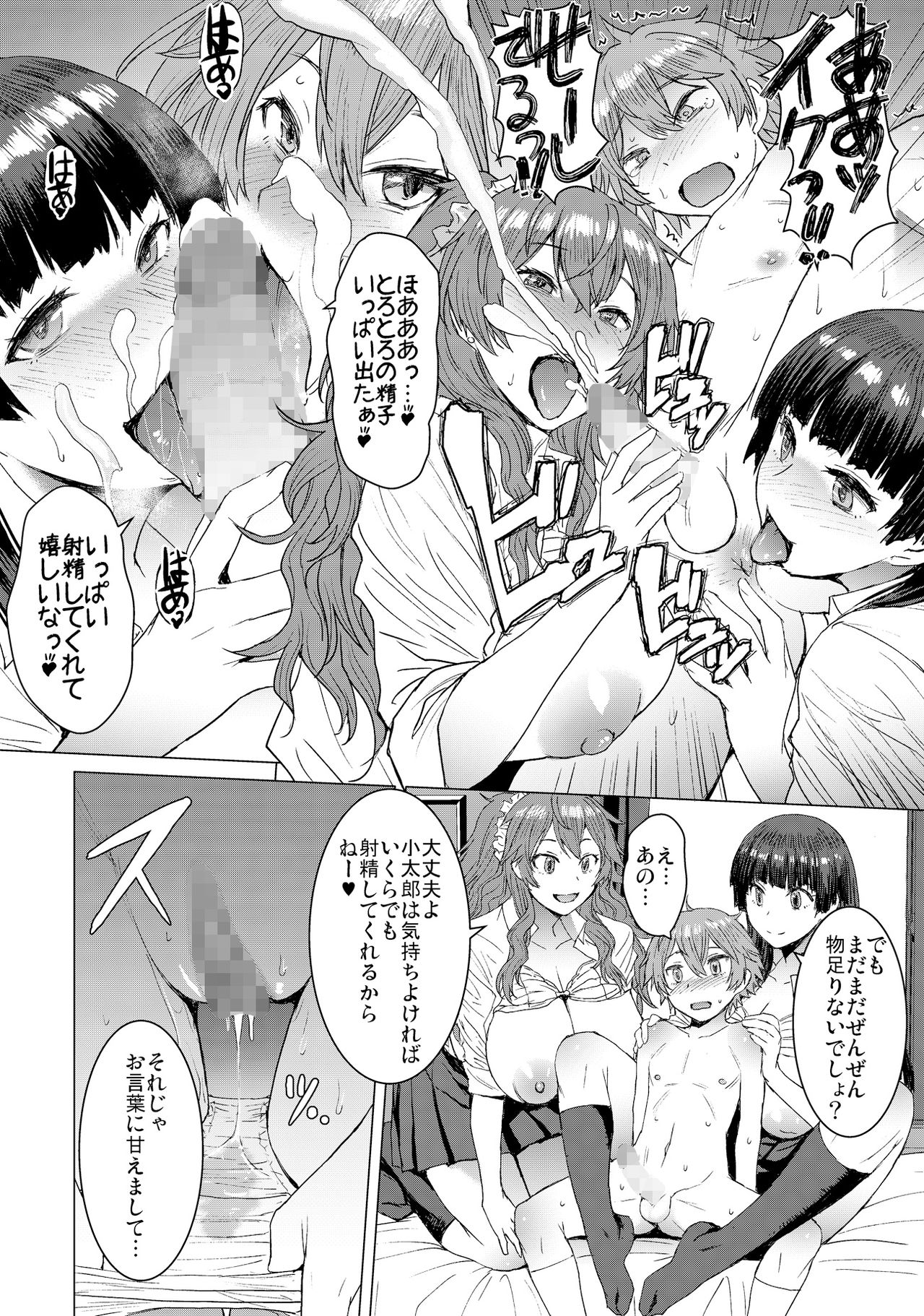 Mitsu shimasho - Page 19