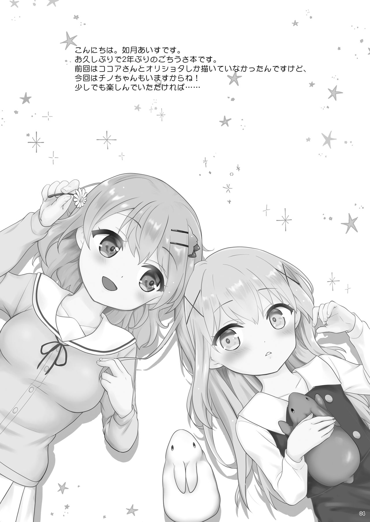 Chino-chan wa Otokonoko - Page 3