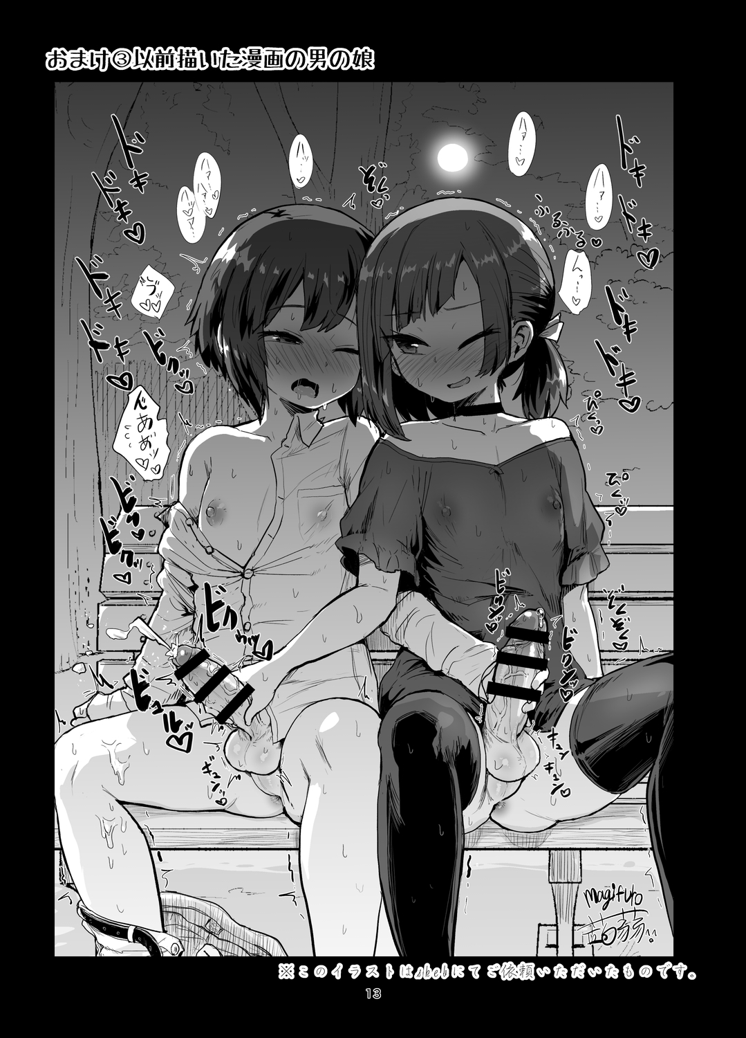 Futanari Onanism - Page 13