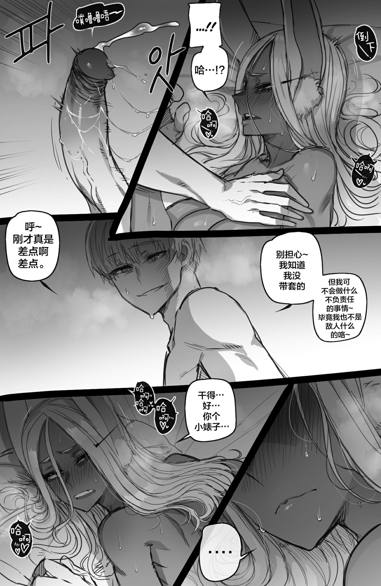 Mirko: Individual Compatibility - Page 17