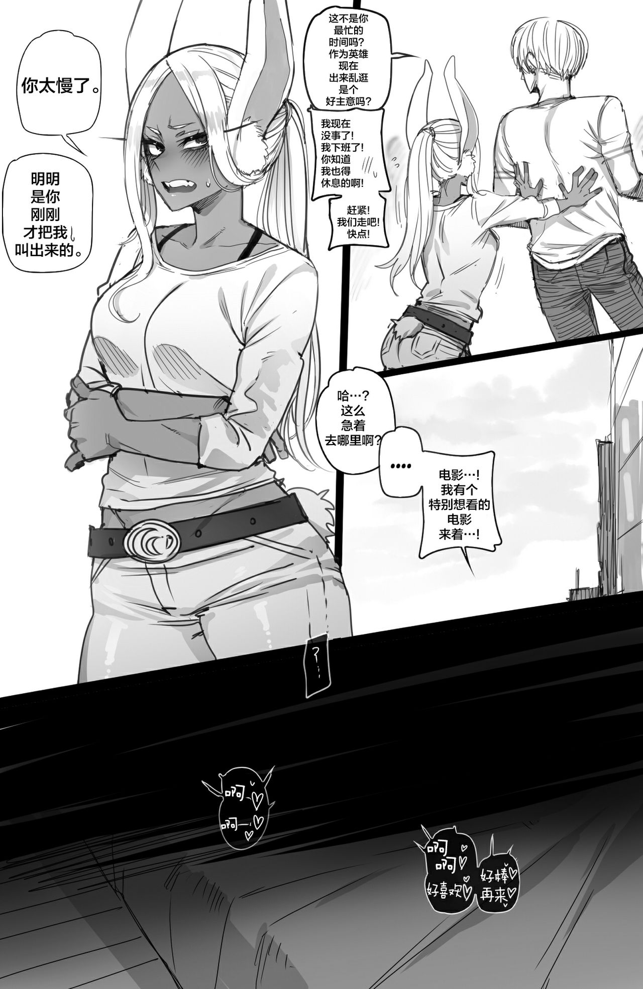 Mirko: Individual Compatibility - Page 18
