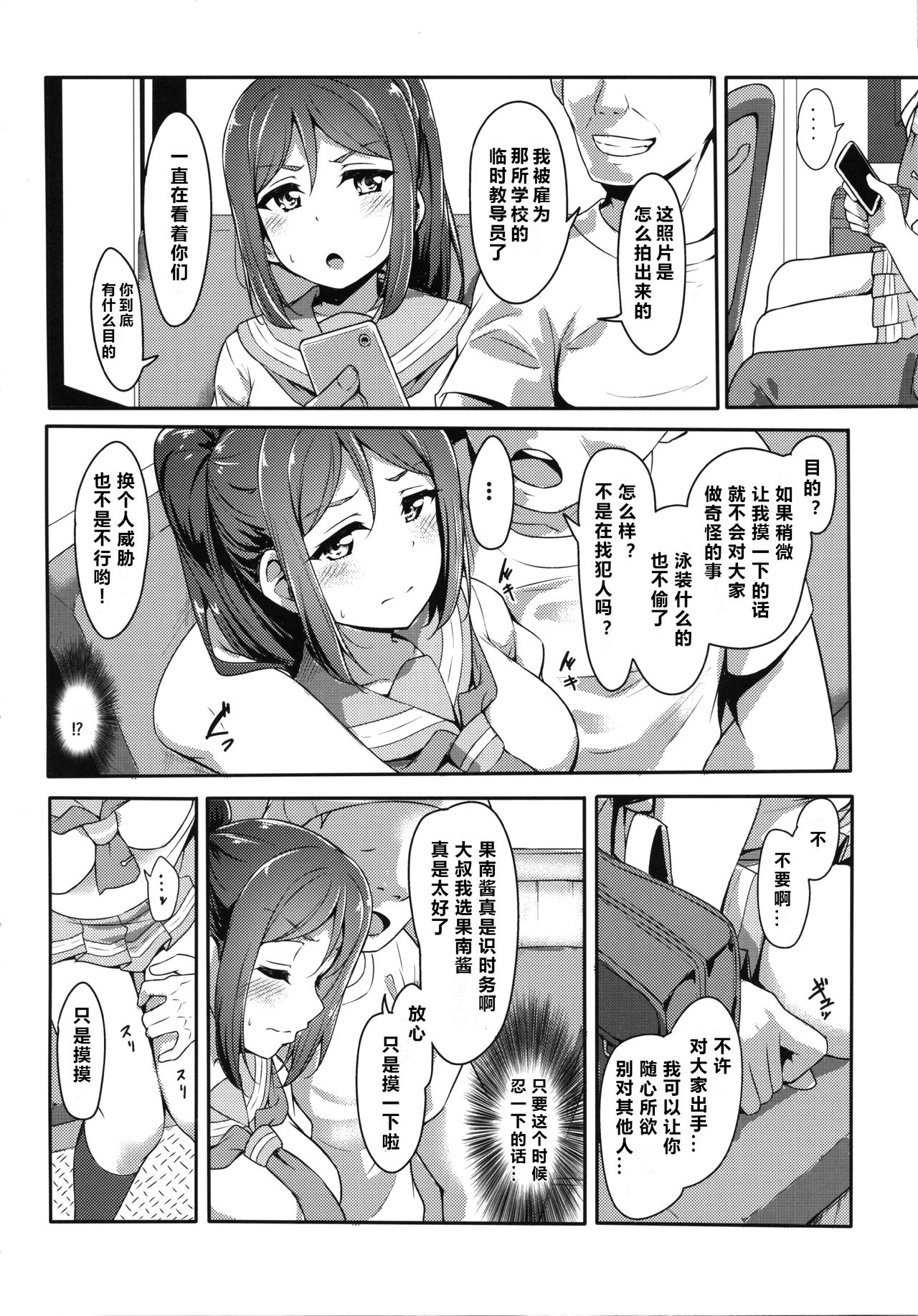 KANAKAN Kankan Chikan! - Page 11