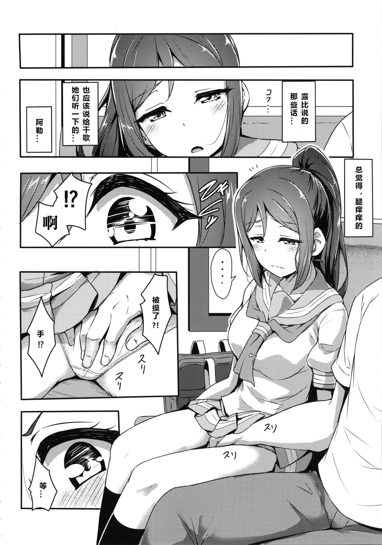 KANAKAN Kankan Chikan! - Page 9
