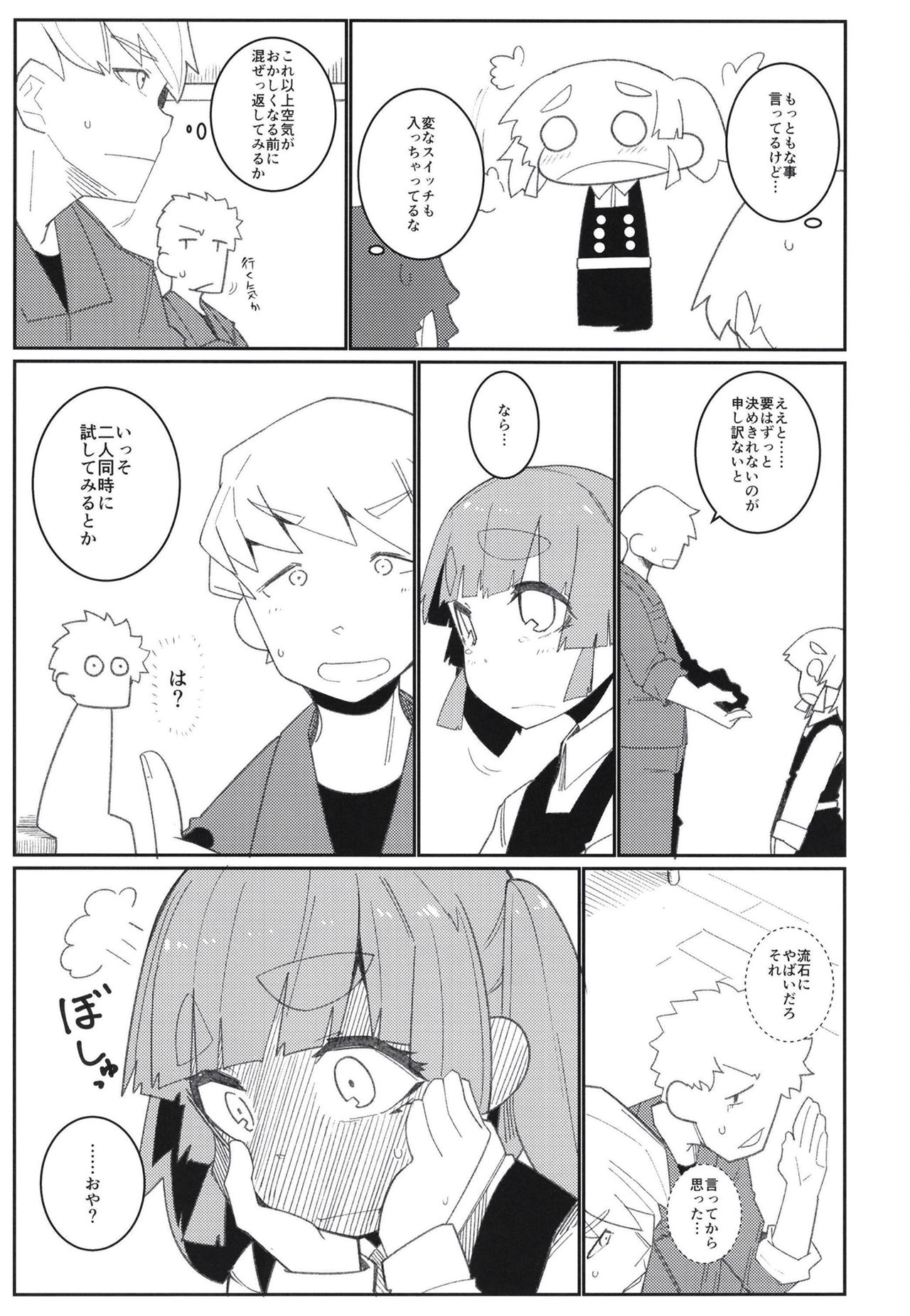 Aisare Ooshio - Page 23